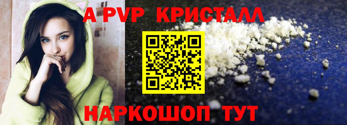 Сыктывкар  A PVP кристаллы  Вход с VPN  А ПВП VHQ  Альфа ПВП VHQ 