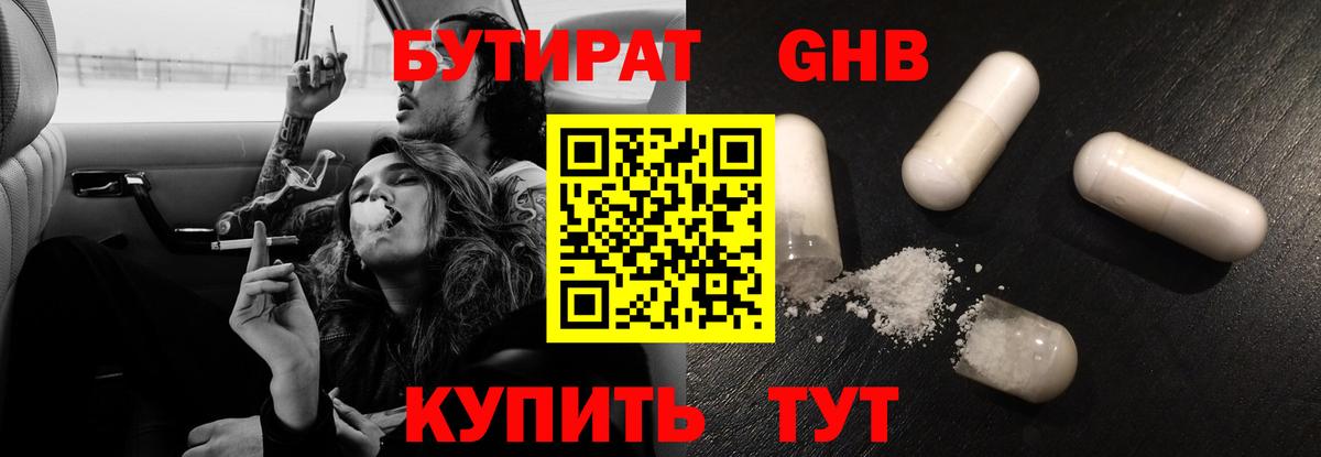 БУТИРАТ вода  Вход с VPN  Сыктывкар 