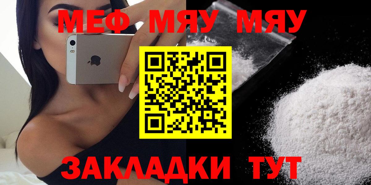 Сыктывкар  Меф  Мефедрон  Вход с VPN  МЯУ-МЯУ мука 