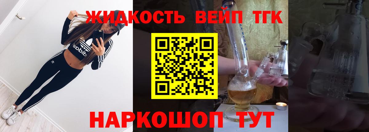 Дистиллят ТГК вейп с тгк Сыктывкар